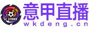 意甲直播
